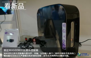 聚焦WIFI與智能生態，奮達科技2015 CES直擊未來智能生活