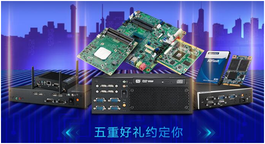研華京東旗艦店年終盛典 歲末歡樂頌，溫暖過冬，感恩回饋計算機軟硬件